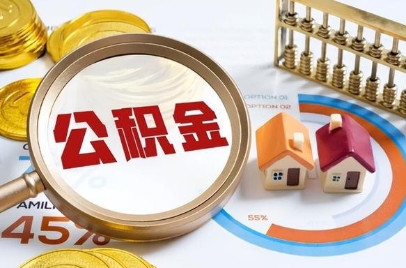 迁安市商业性住房可以提取公积金吗（商业房可以提取住房公积金吗）